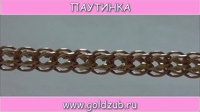 Паутинка -тип плетения браслетов и цепей из серебра и золота смотреть онлайн