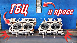 Краш-тест ГБЦ