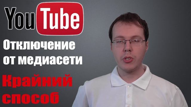Крайний способ как отключиться от медиасети смотреть онлайн