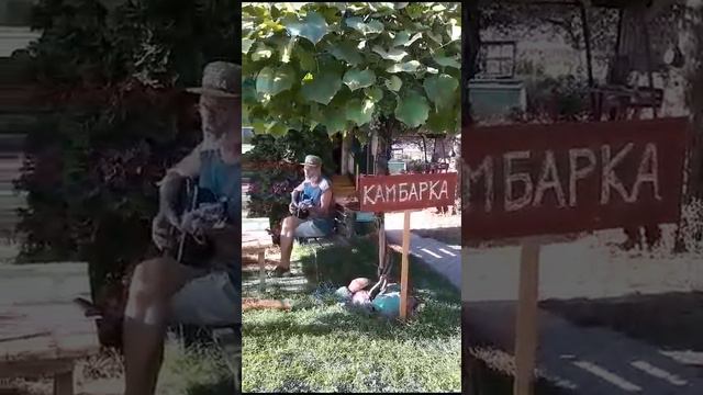 песня КАМБАРКА