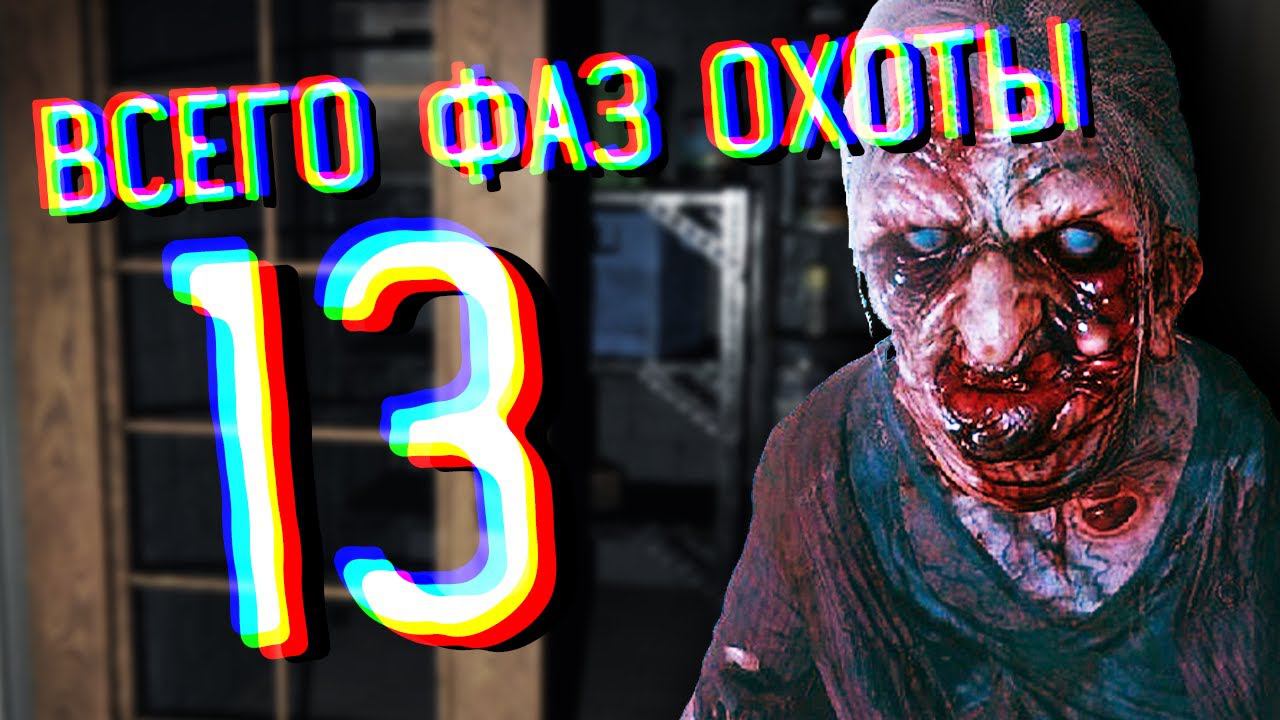 САМЫЙ СЛОЖНЫЙ ПРИЗРАК В PHASMOPHOBIA | ФАЗМОФОБИЯ смотреть онлайн