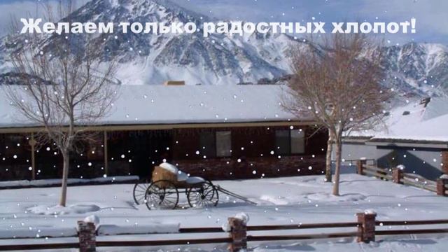 Поздравляем с Новым годом! смотреть онлайн