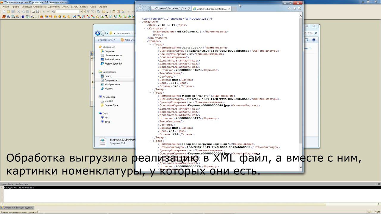 Выгрузка реализации в XML 1С 8.2 смотреть онлайн
