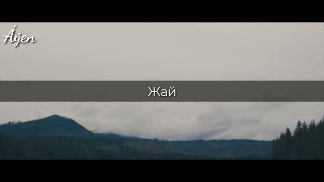 NAsiafromAsia–Қарлығаш |КАРАОКЕ| смотреть онлайн