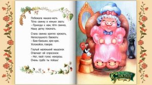 СКАЗКА о ГЛУПОМ МЫШОНКЕ  Самуил Маршак  Стихи для детей  Слушать аудиосказку с картинками онлайн