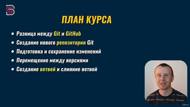 Курс по Git и GitHub. План курса смотреть онлайн