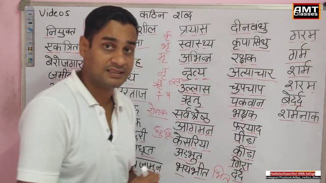कठिन शब्द लिखना सीखें वीडियो5,हिंदी सीखें With AMT Classes смотреть онлайн