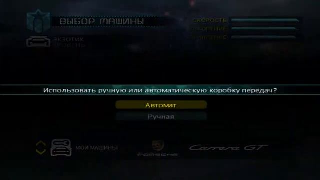 NFS Carbon Порше GT смотреть онлайн