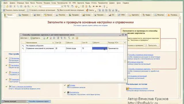 1С 8 2 Курс 2 Учётная политика Урок 11 Зароботная плата смотреть онлайн