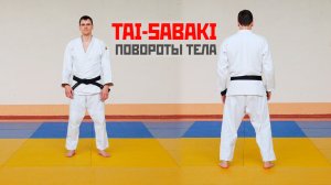 TAI SABAKI / Повороты
