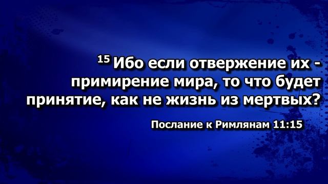 Слово к "внешним" (Рим 11:11-24) (воскресная проповедь) 19.11.2023 смотреть онлайн