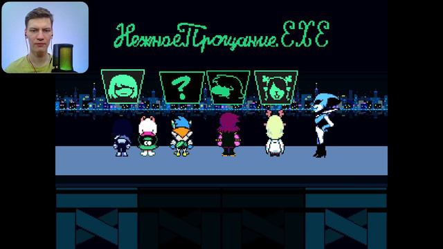 ПОШЁЛ ФИНАЛЬНЫЙ РАУНД 🥊∞🥊~ Deltarune #10 (2 ГЛАВА) смотреть онлайн