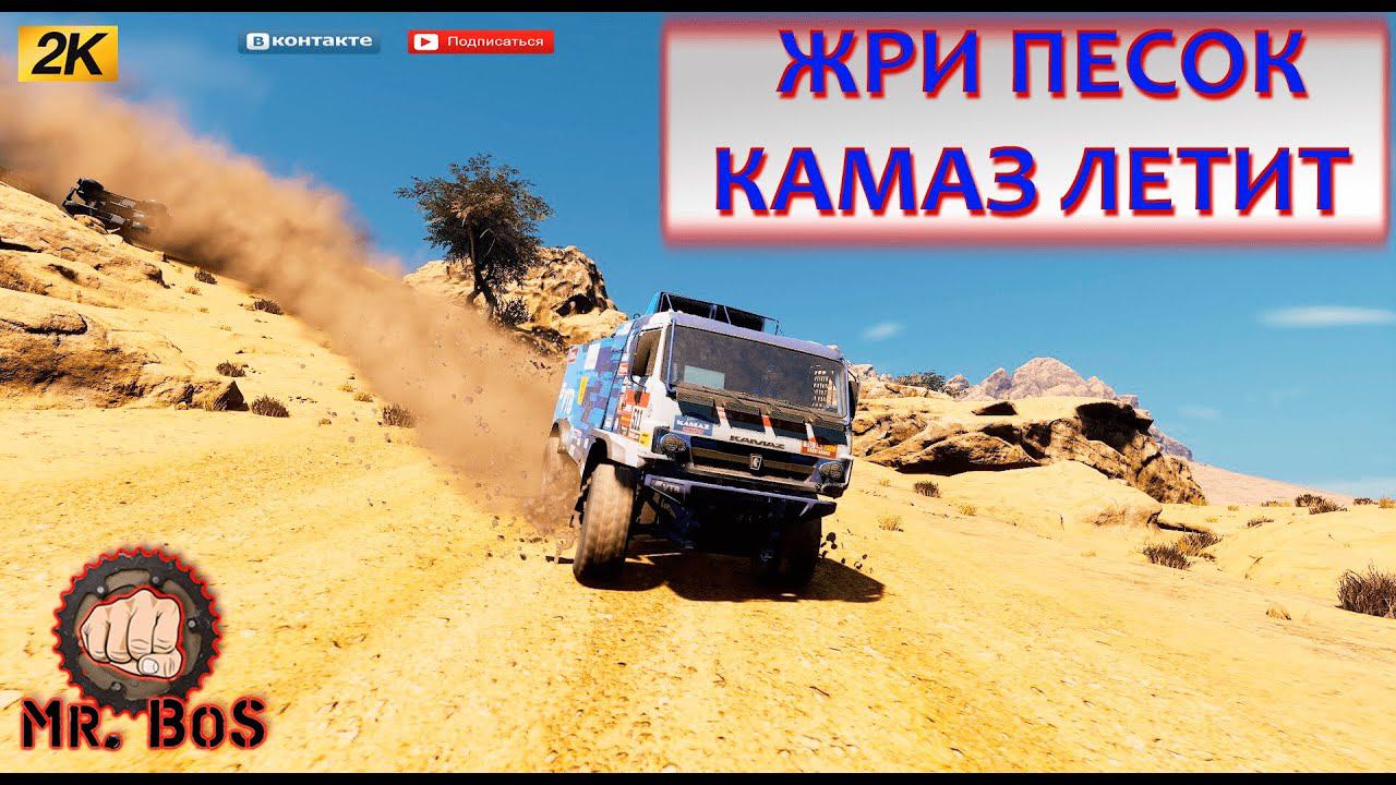 На КАМАЗЕ ДАКАР ПРОРЫВ #dakardesertrally #dakar