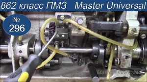 Централизованная смазка на швейной машине 862 класса, как отрегулировать и закачать. Видео № 296.