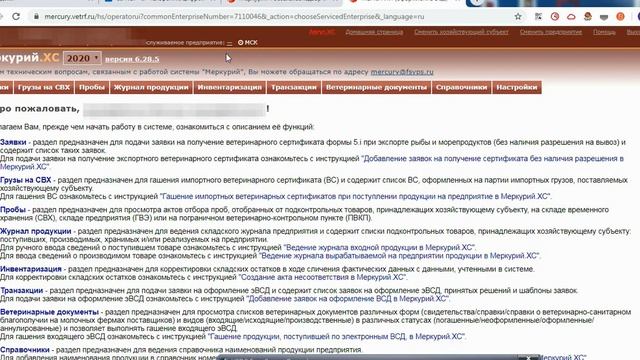 Как найти ГУИД GUID номер и номер RU площадки в Меркурий Россельхознадзор смотреть онлайн