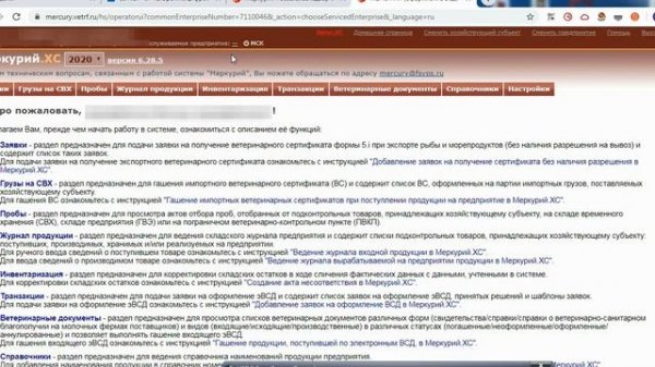 Как найти ГУИД GUID номер и номер RU площадки в Меркурий Россельхознадзор