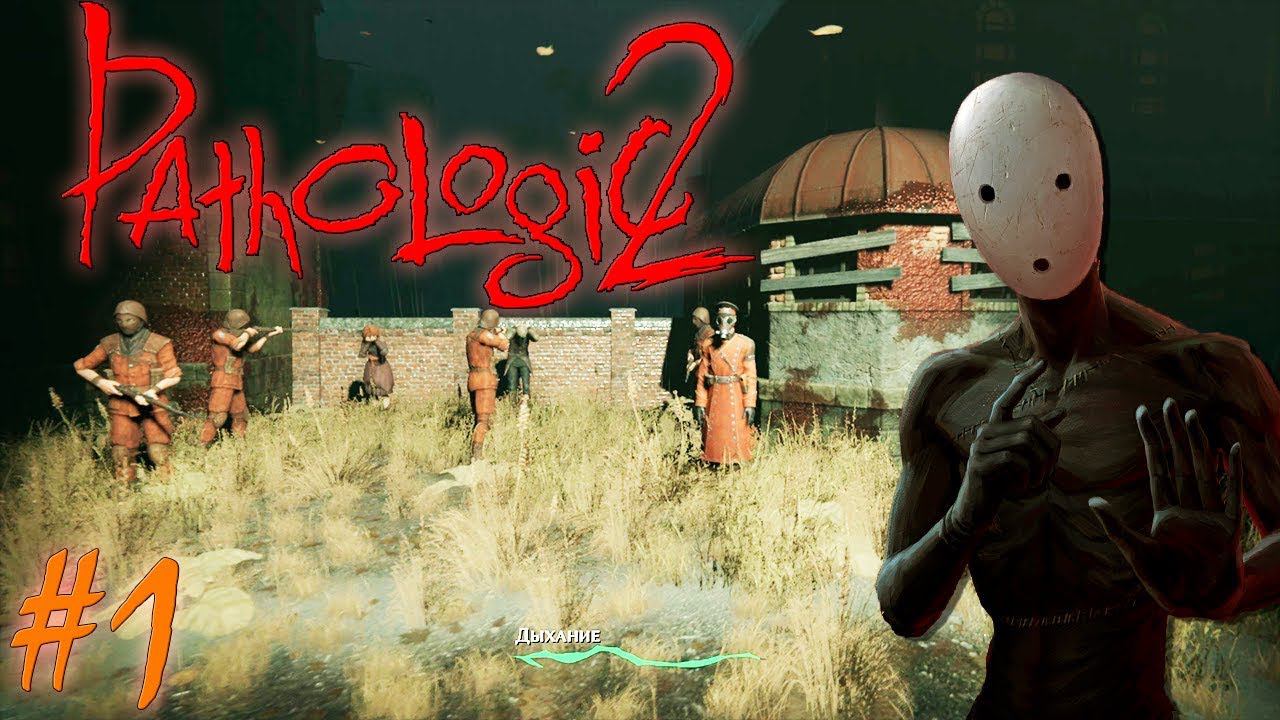 СПАСТИ ГОРОД ЗА 12 ДНЕЙ ОТ ЭПИДЕМИИ | PATHOLOGIC 2 (Мор Утопия 2) ► Прохождение #1 смотреть онлайн