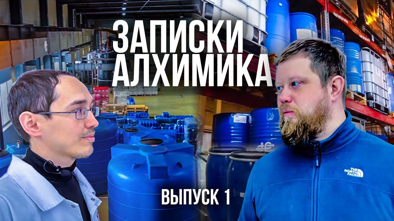 КАК СОЗДАЮТ БЕСКОНТАКТНЫЕ ШАМПУНИ? смотреть онлайн