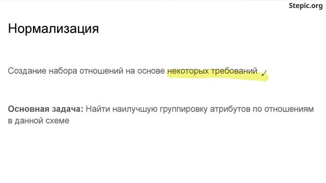 Введение в базы данных - 59 урок. Термины нормализации смотреть онлайн