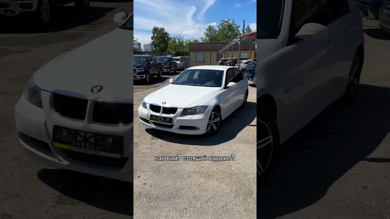 BMW 3 серии за 1 МИЛЛИОН - это РЕАЛЬНО?! смотреть онлайн