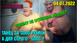 Гриша Полное TV и Марик Life танцуют для Дмитрия Серова (Хочу Пожрать TV) 04.01.22