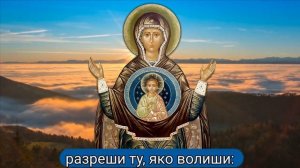 Царице моя Преблагая (полностью)