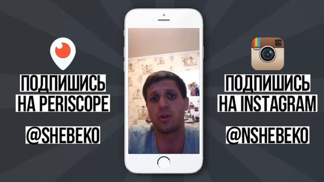 Periscope приложение. 10 фишек как стать популярным в Periscope (Перископ) - Часть 1