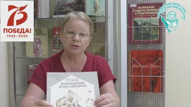 Паустовский К. "Похождения жука-носорога"