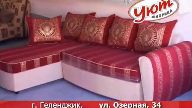 «Уют», мебельный салон, Геленджик (2008)