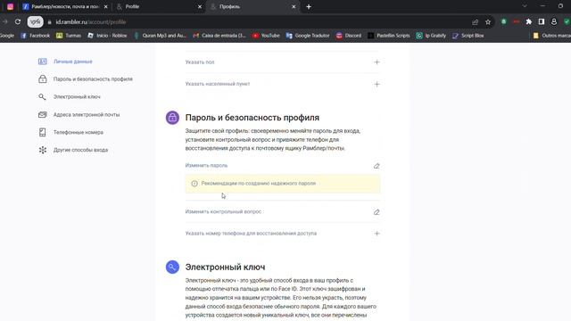 Como mudar password de Rambler смотреть онлайн