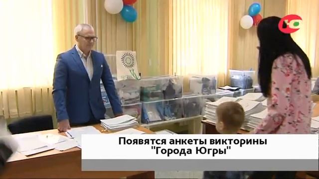 На портале «Открытый регион-Югра» сегодня появится анкета викторины «Города Югры» смотреть онлайн