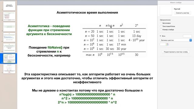 Алгоритмы и Структуры Данных. Урок 3: Большое О (Big O Notation). Сложность алгоритма. Часть 1. смотреть онлайн