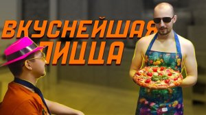 Учу подписчиков готовить пиццу.