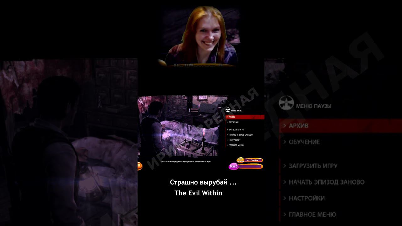 Страх вреден, но не с Врединой | The Evil Within | #shorts #game