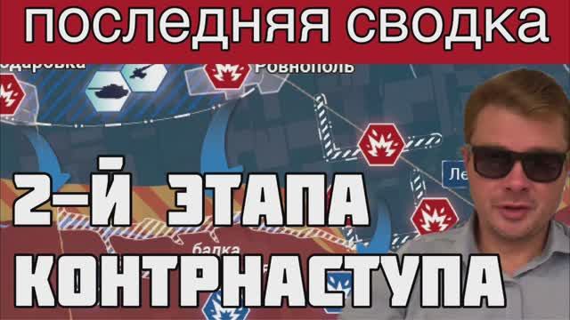 ВСУ снова пошли в отчаянную атаку. Завтра - саммит НАТО. Мясной штурм на всю ночь. Сводка за 9 июня