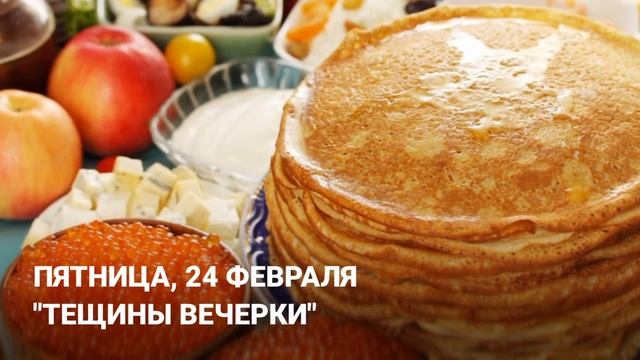 Провожаем зиму! Как правильно праздновать Масленицу смотреть онлайн