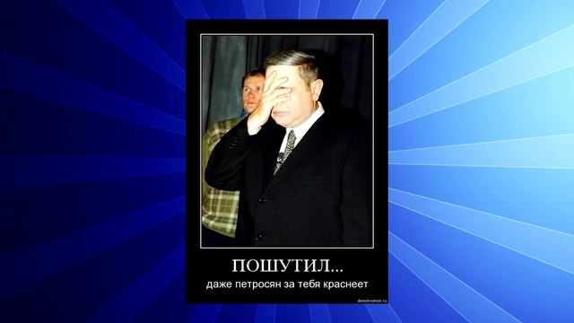 Почему Петросян мем? смотреть онлайн