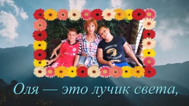 С Днём Рождения Оля смотреть онлайн