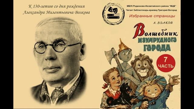 А. М. Волков "Волшебник Изумрудного города" IV смотреть онлайн