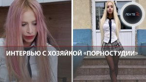 Модель OnlyFans из Белоруссии | Интервью с хозяйкой «Порностудии» LoLi Bela