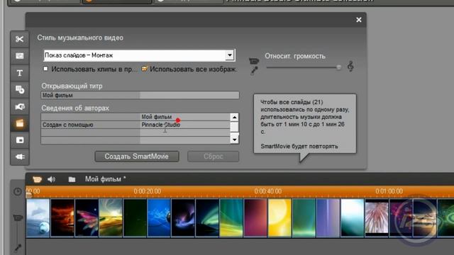 5_Автоматическое создание видео и музыки в Pinnacle Studio 15