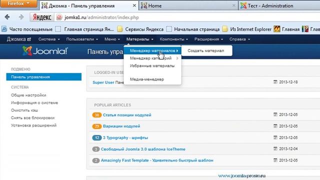 27. Заключение курса. Чему мы научились. Сделай сайт на Joomla 3