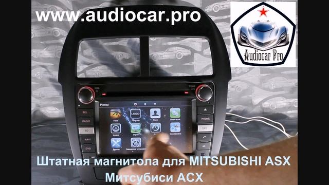 Штатная магнитола Audiocar Pro для MITSUBISHI ASX - Митсубиси АСХ смотреть онлайн