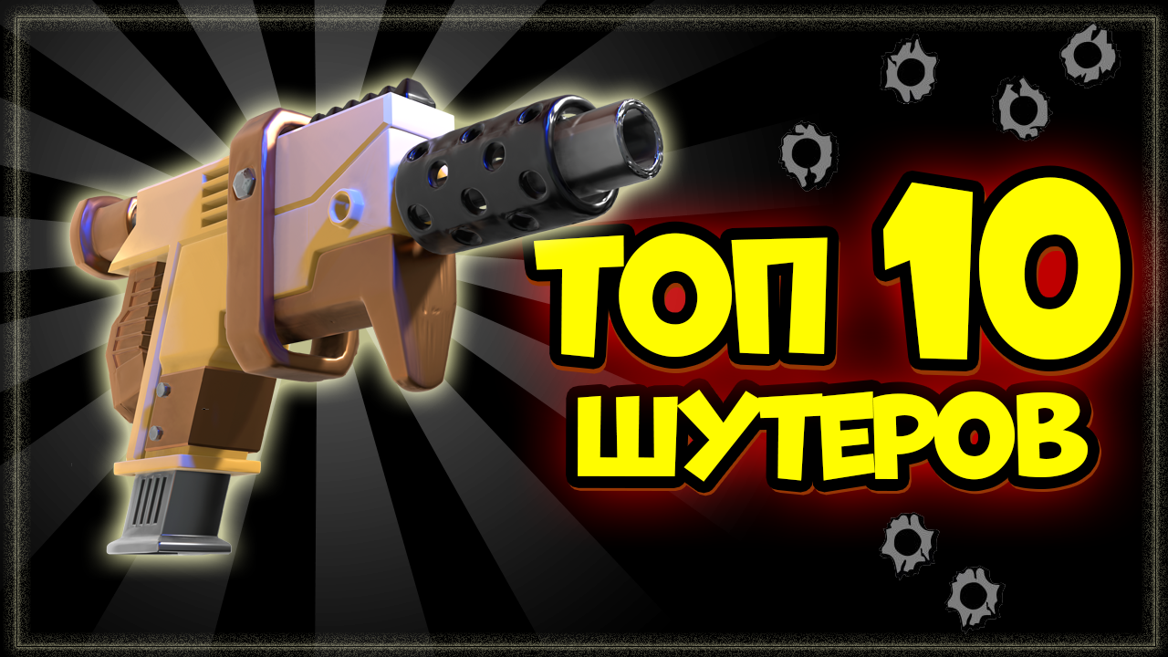 ТОП 10 Шутеров в Роблокс, Лучшие стрелялки или Во что поиграть в Роблоксе когда скучно? смотреть онлайн