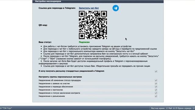 Сервис уведомлений в Telegram смотреть онлайн