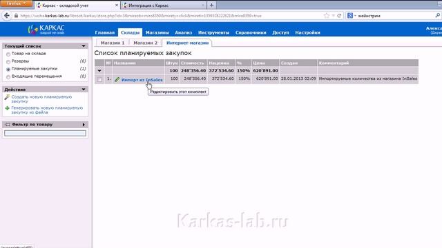 Karkas-lab. Интеграция с Insales смотреть онлайн
