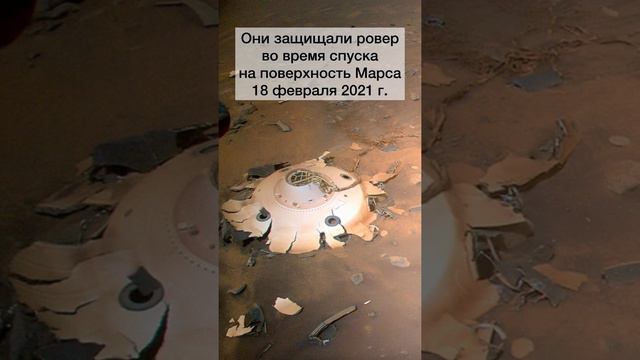 Вертолёт NASA заснял на Марсе космические обломки — остатки парашюта марсохода Perseverance смотреть онлайн