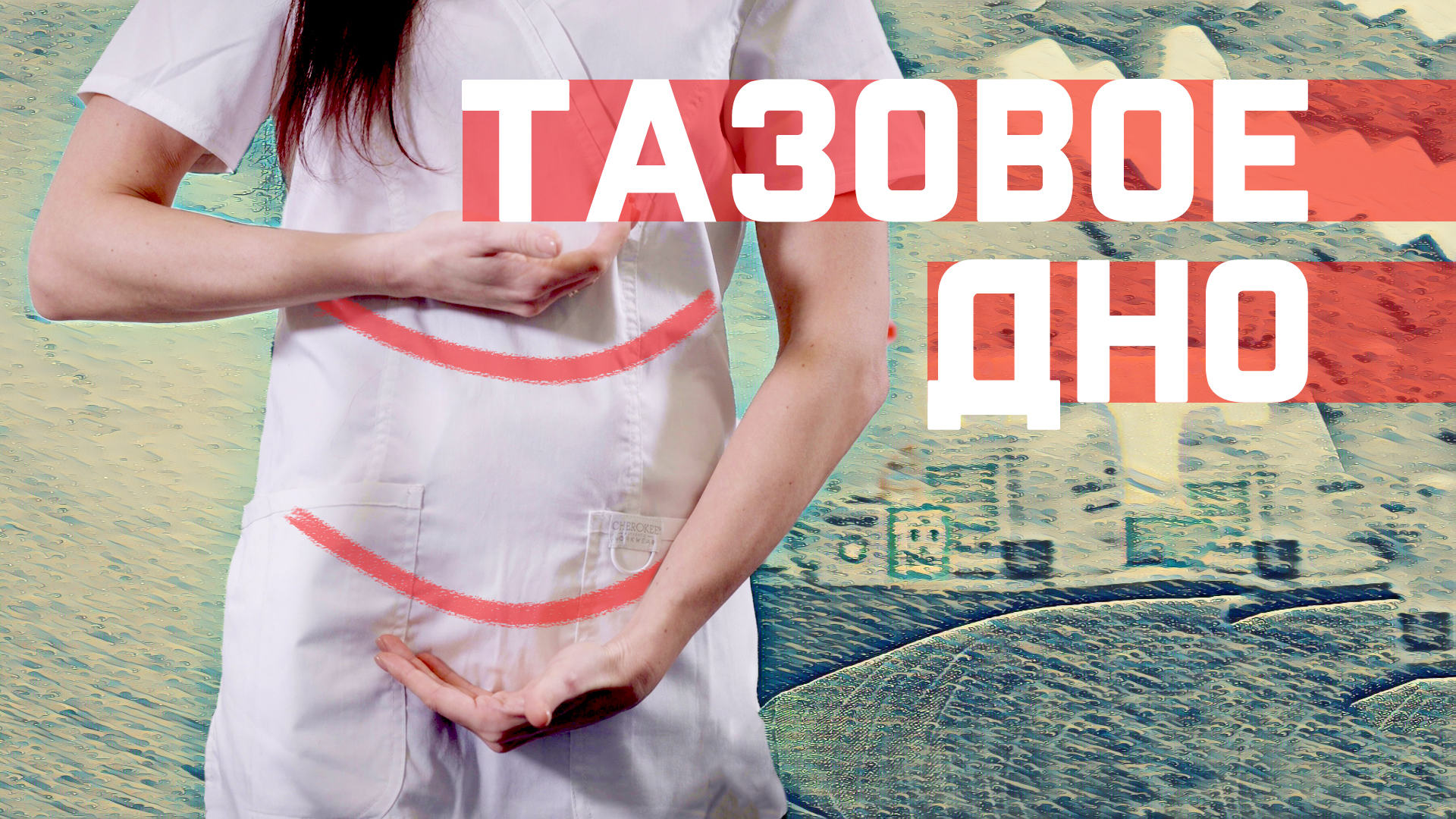Несостоятельность тазового дна? Укрепляем мышцы тазовой диафрагмы. смотреть онлайн