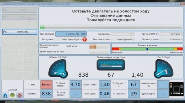 Программа настройки и диагностики ГБО i-tronic. Автокалибровка