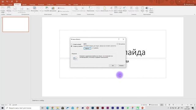 Как вставить презентацию в презентацию PowerPoint смотреть онлайн